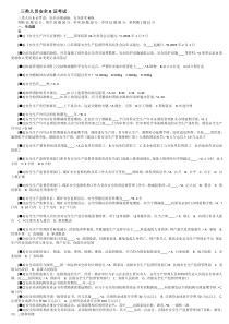 2018三类人员安全B证考试题库