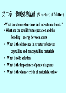 物质结构基础StructureofMatter