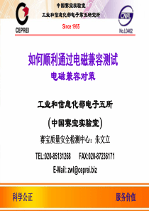 C 如何顺利通过电磁兼容测试