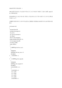 USB-固件程序详细注解