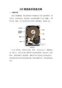 SSD硬盘做系统盘攻略