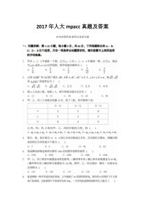 2017年人大mpacc真题及答案