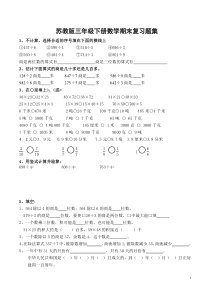 68苏教版三年级下册数学期末复习