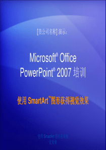 SmartArt图形使用教程