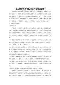 职业危害防治计划和实施方案