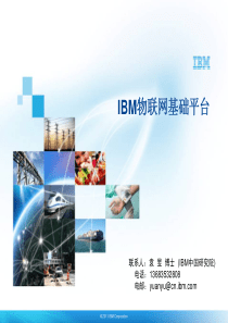 IBM物联网基础平台25