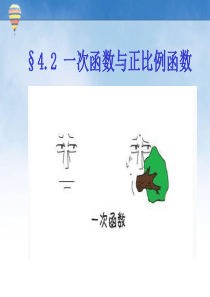 八年级上册一次函数与正比例函数