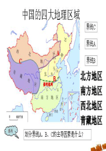 八年级地理第六章第一节自然特征与农业(2013人教版)【24张】