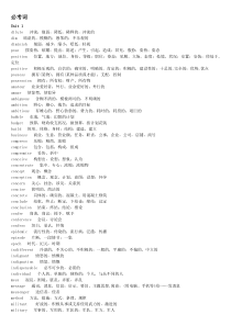 【红宝书】考研英语词汇