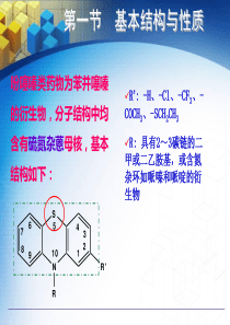 12第十二章喹啉与青蒿素类抗疟药物的分析