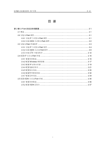 02-第2章 U-Path安装及终端配置