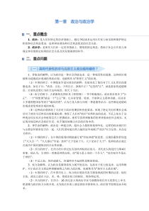 政治学原理复习重点