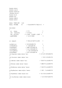 学生成绩管理系统VC