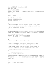 Linux内核通用链表 linuxlist.h阅读