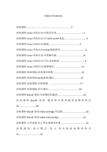 Linux内核阅读感悟