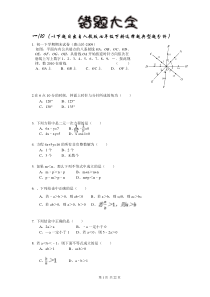 七年级下数学总复习练习卷 结合多个经典例题