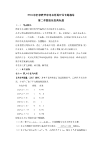 2018年初中数学中考名师面对面专题指导：2018年初中数学中考名师面对面专题指导2：图像信息类问题