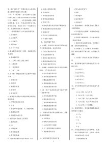 第二届“挪度杯”全国急救中心急救技能大赛医疗急救知识500题