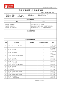 龙文教育个性化一对一辅导方案