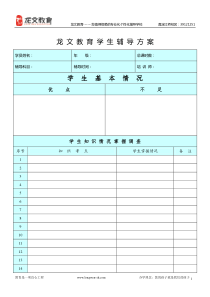 龙文教育学生辅导方案2