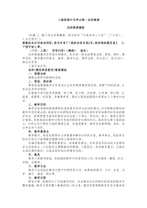 新课标(人教版)高中化学必修1教学案