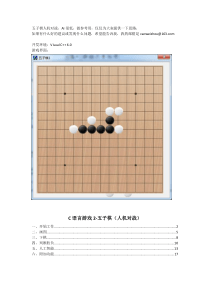 C语言游戏2-五子棋(人机对战)