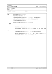 10.厨房作业程序--厨房清洁