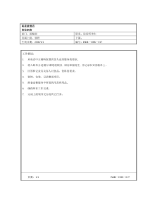 10.高星级酒店餐饮部送房听单生岗位职责