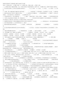 第四届全国急救中心急救技能大赛医疗急救知识800题已