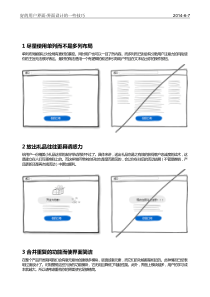 好的用户界面-界面设计的一些技巧