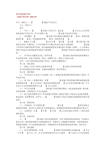 合作开发房地产合同(房地产项目开发)委托合同