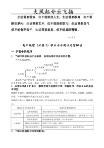 Dxbxzu学业水平测试地理(必修)考点细化