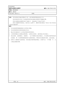 11.厨房作业程序--厨房卫生清洁