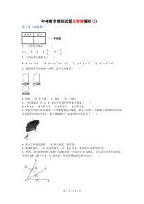 2018中考数学模拟试题及答案解析(2)