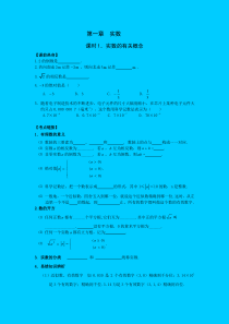 2018中考数学第一轮复习导学案