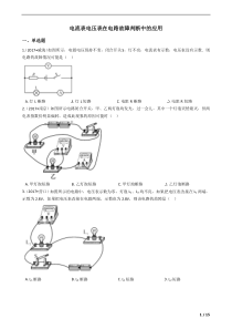 2018中考物理复习计划专题7――电流表电压表在电路故障判断中的应用