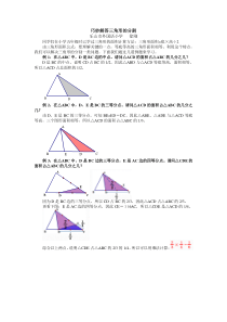 三角形的分割讲稿