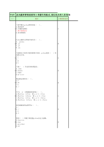 python基础单选题汇总