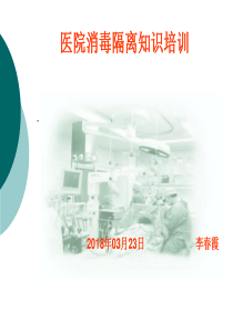 绵阳医院消毒隔离知识（PPT62页)