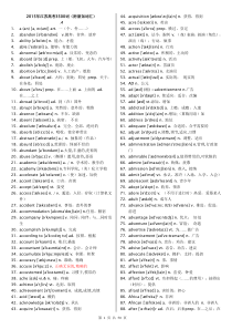 2015年江苏高考3500词大全(附新增词汇)剖析