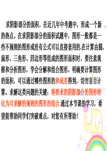 圆中阴影部分的面积求法