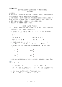 河南省2013年高考真题——数学理(新课标I卷)word版