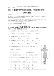 2013年高考新课标河南理科数学高清修正版