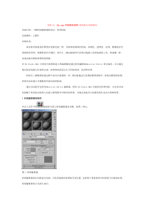 3dmax材质编辑器与灯光布置