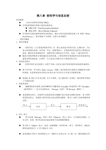 第七章 密码学与信息加密