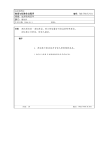 13.厨房作业程序--处理特殊菜单