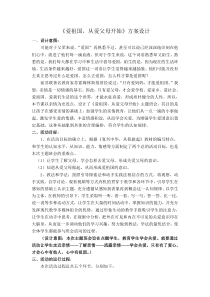 复兴中华,从我做起主题班会方案设计