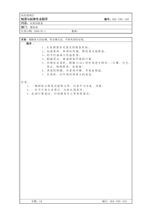 15.厨房作业程序--从厨房取菜