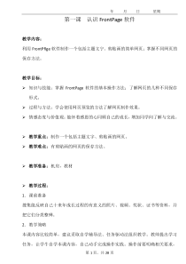 新疆青少年出版社-陕西人民教育出版社-信息技术五年级下册教案