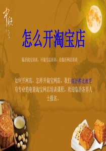 怎么开淘宝网店精解